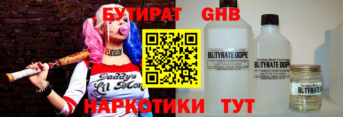 БУТИРАТ оксибутират Муравленко