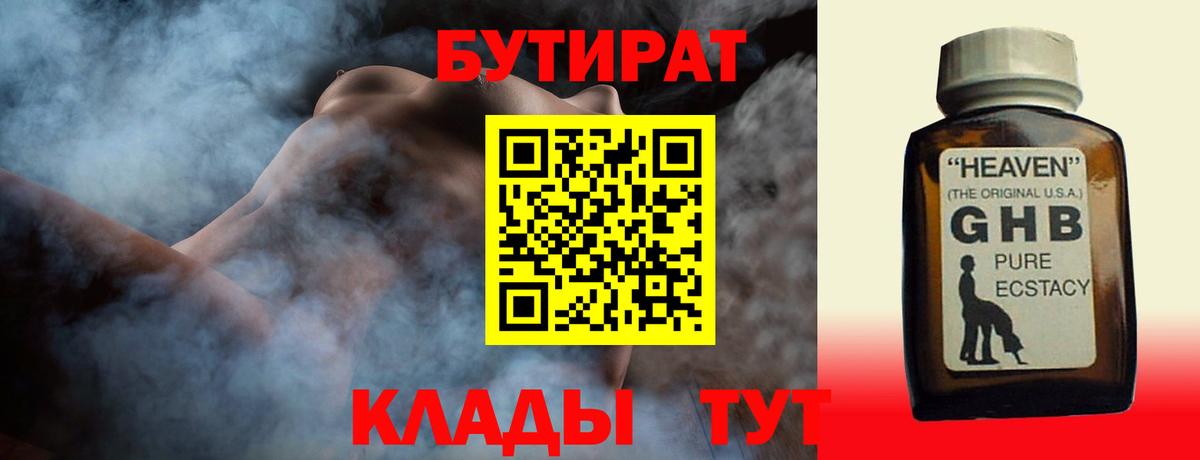 Муравленко  Бутират бутандиол  Вход с VPN 