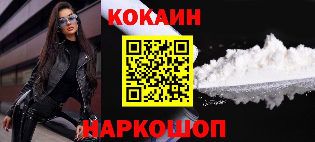 Cocaine Эквадор  КОКАИН Колумбийский  Муравленко  Вход с VPN 