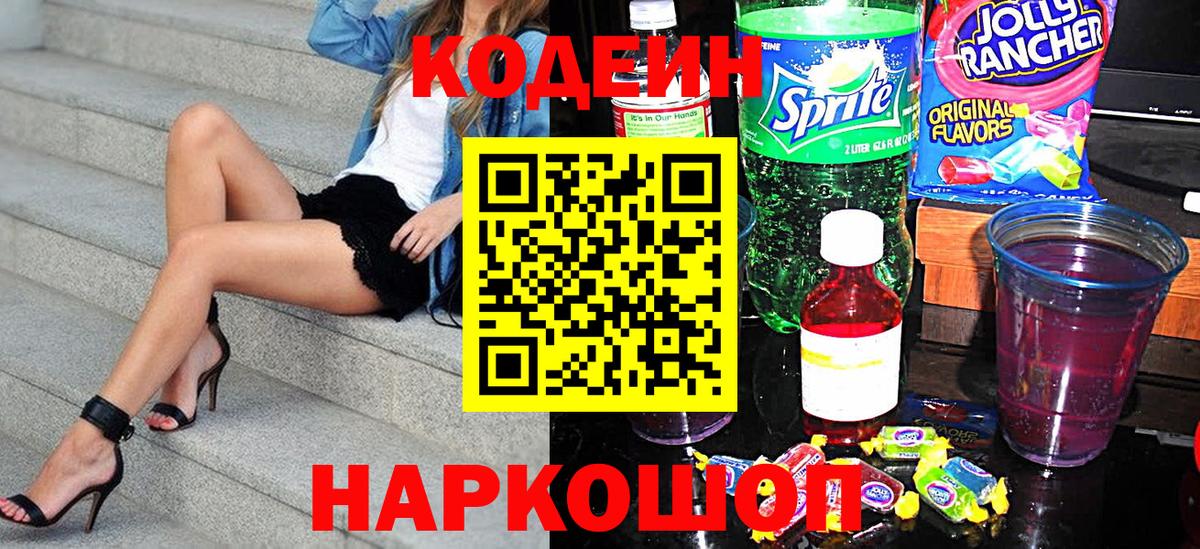 Кодеин напиток Lean (лин) Муравленко