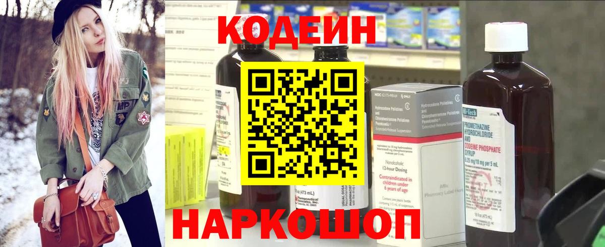 Муравленко  Codein Purple Drank  Вход с VPN 