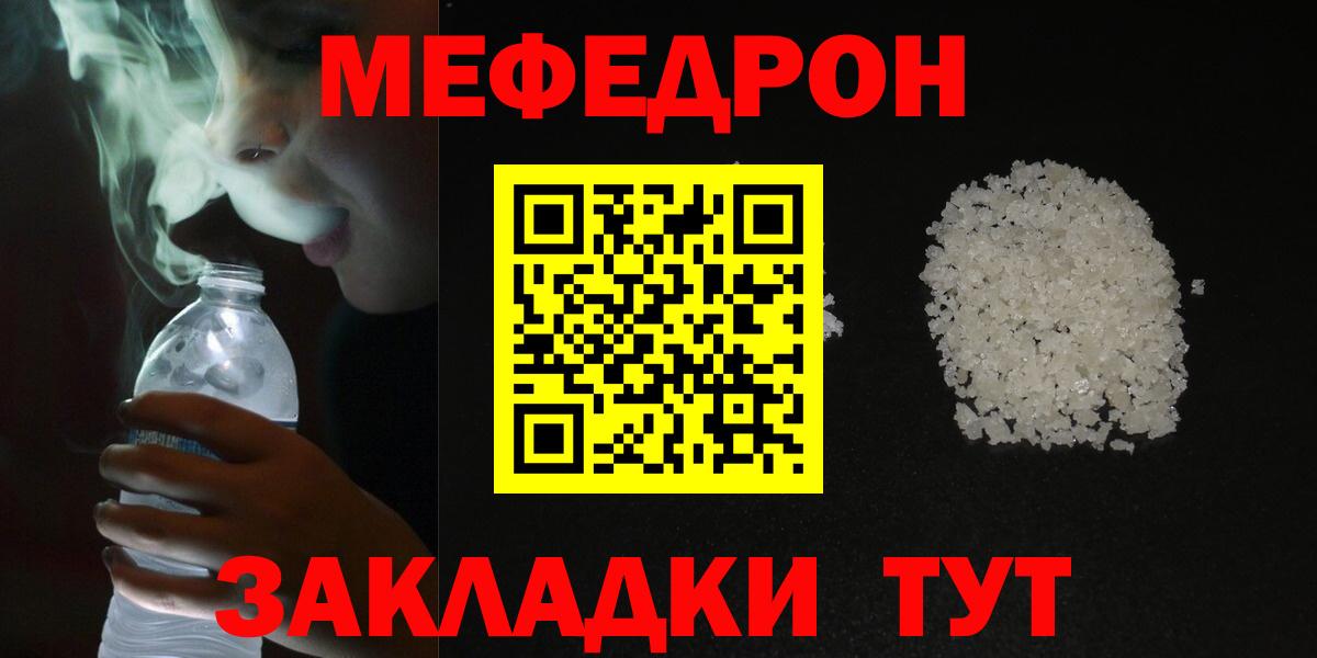 Меф  Муравленко