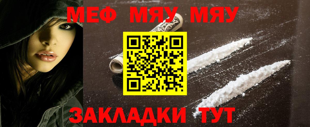 МЯУ-МЯУ mephedrone  Меф  МЯУ-МЯУ  Муравленко  Вход с VPN  Мефедрон мяу мяу 